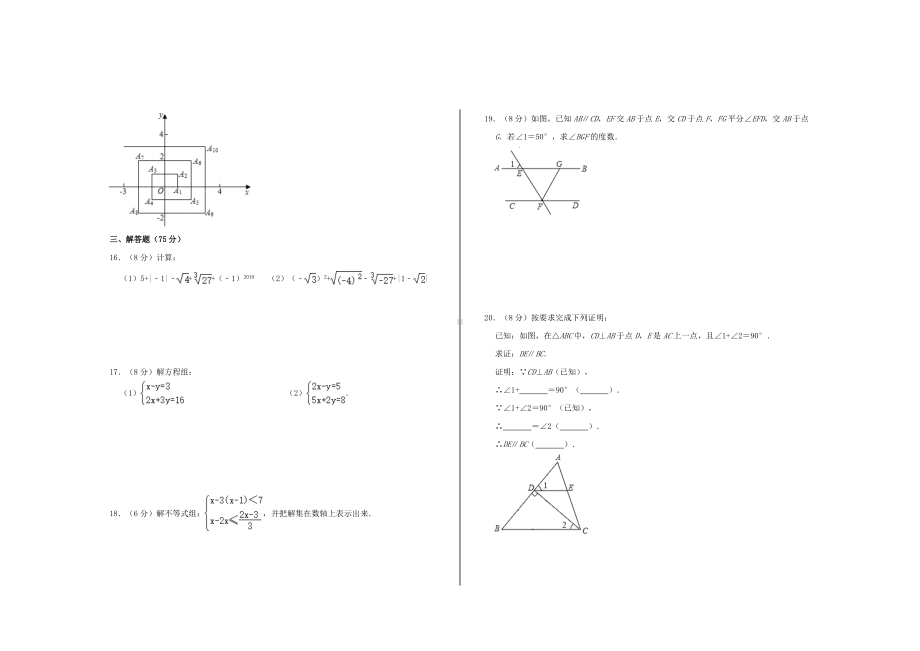 2021年人教版七年级数学下册期末考试试题.doc_第2页