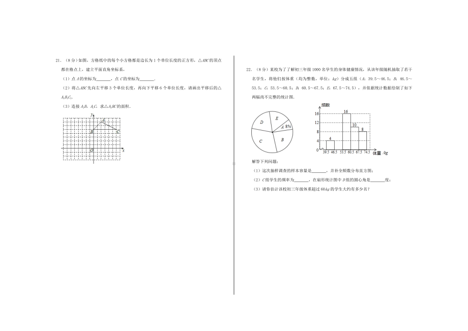 2021年人教版七年级数学下册期末考试试题.doc_第3页