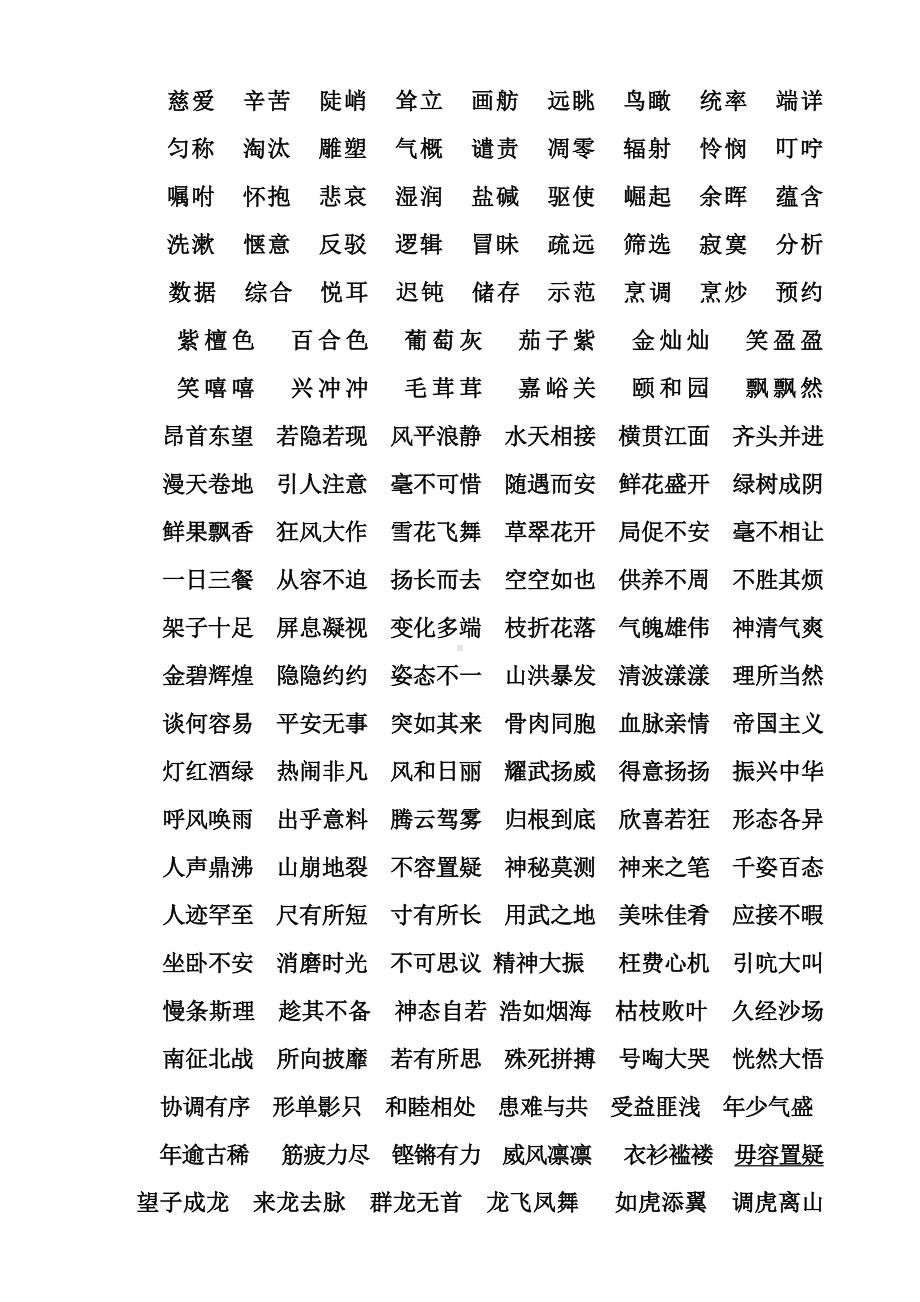 人教版四年级语文上册期末复习汇总.doc_第3页