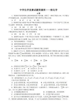 中学化学竞赛试题资源库-核化学.doc