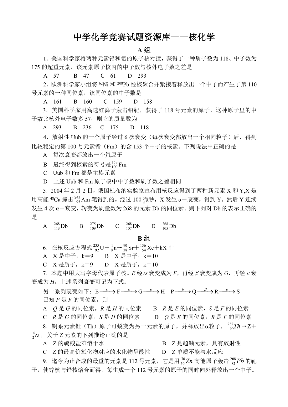 中学化学竞赛试题资源库-核化学.doc_第1页