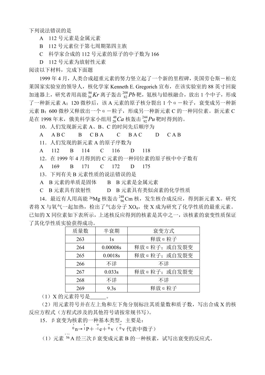 中学化学竞赛试题资源库-核化学.doc_第2页