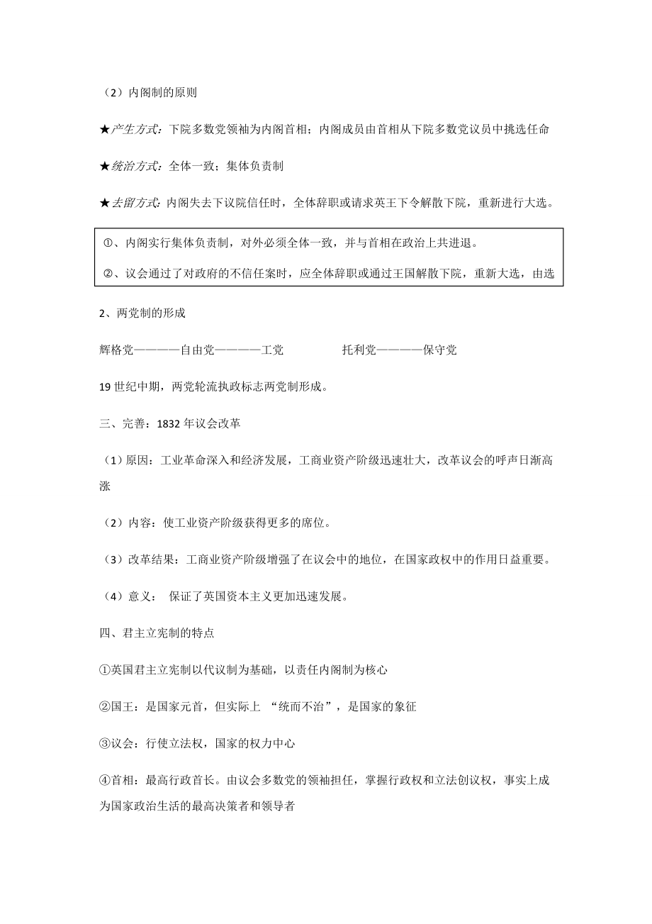 （直接打印）岳麓版高中历史必修一复习：第3单元-核心知识点清单.docx_第2页