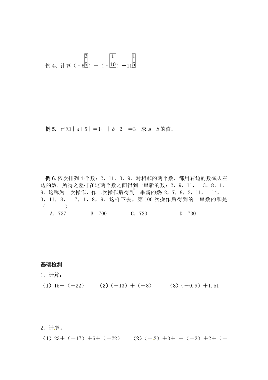 七年级数学上册有理数的加减法知识点及典型例题练习.doc_第2页