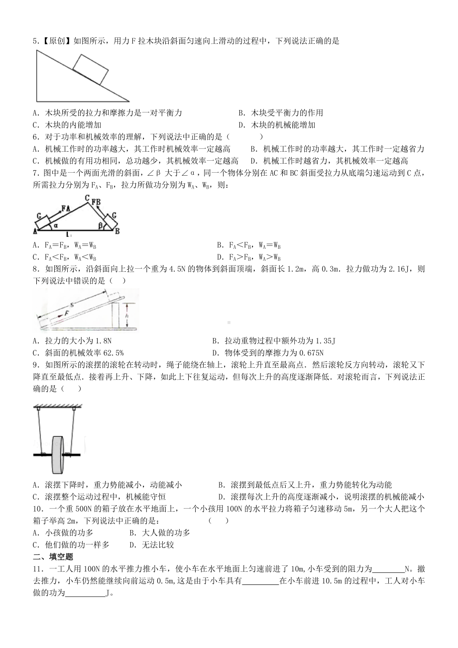 中考复习《功和机械能》练习题带答案.doc_第2页