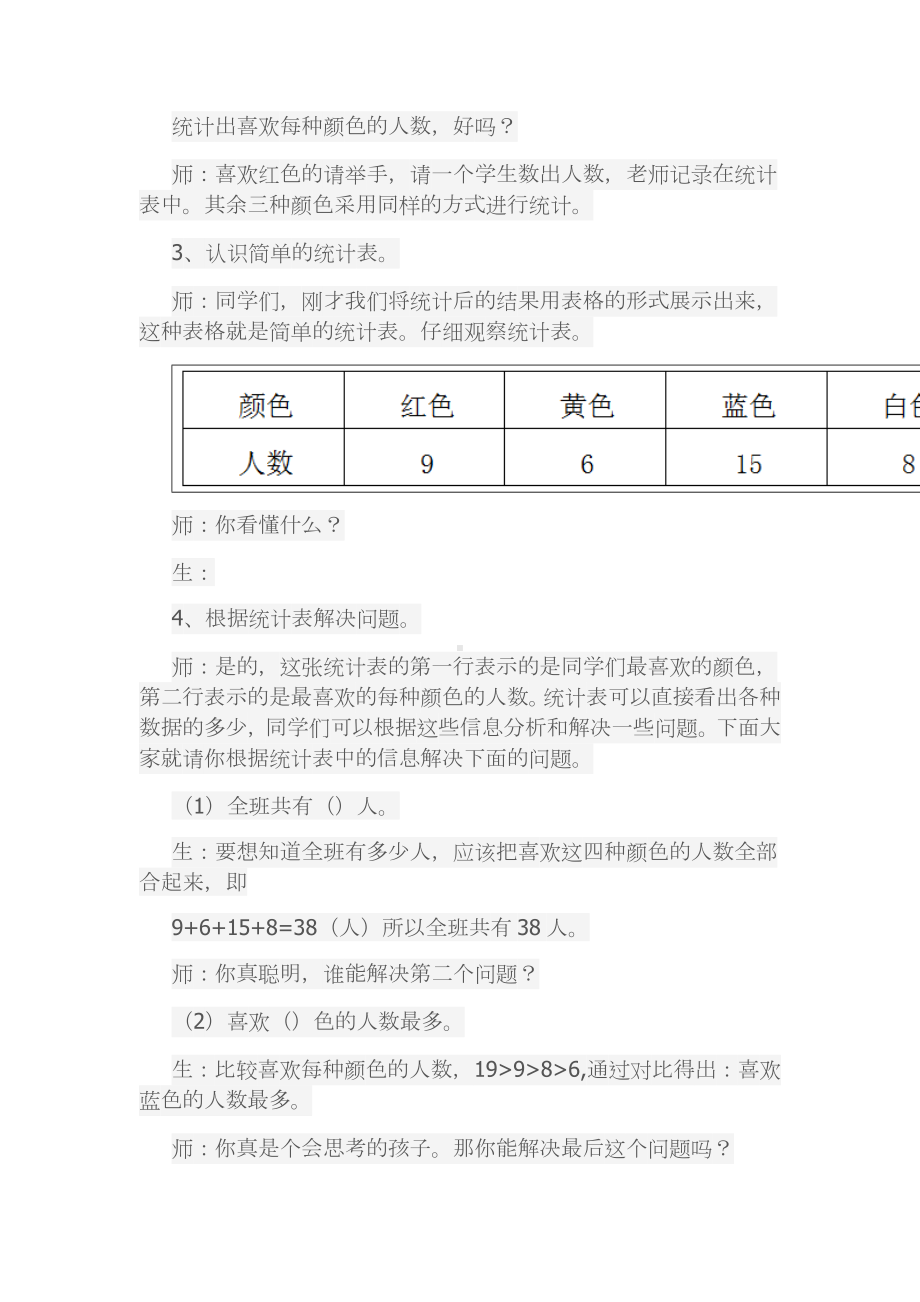 (完整版)部编二年级数学下册教案.doc_第3页