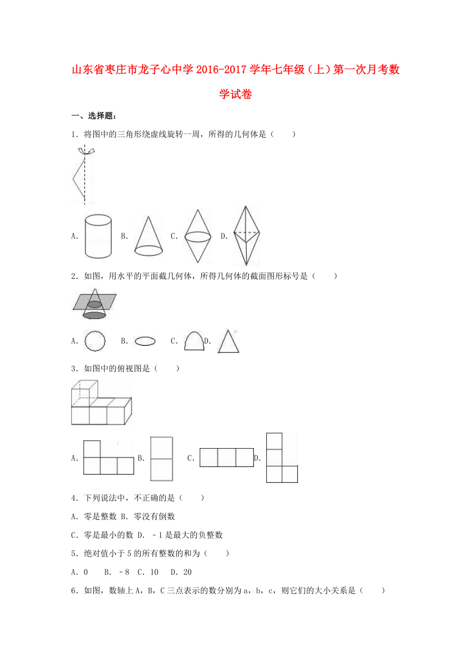 七年级数学上学期第一次月考试卷含解析-北师大版.doc_第1页