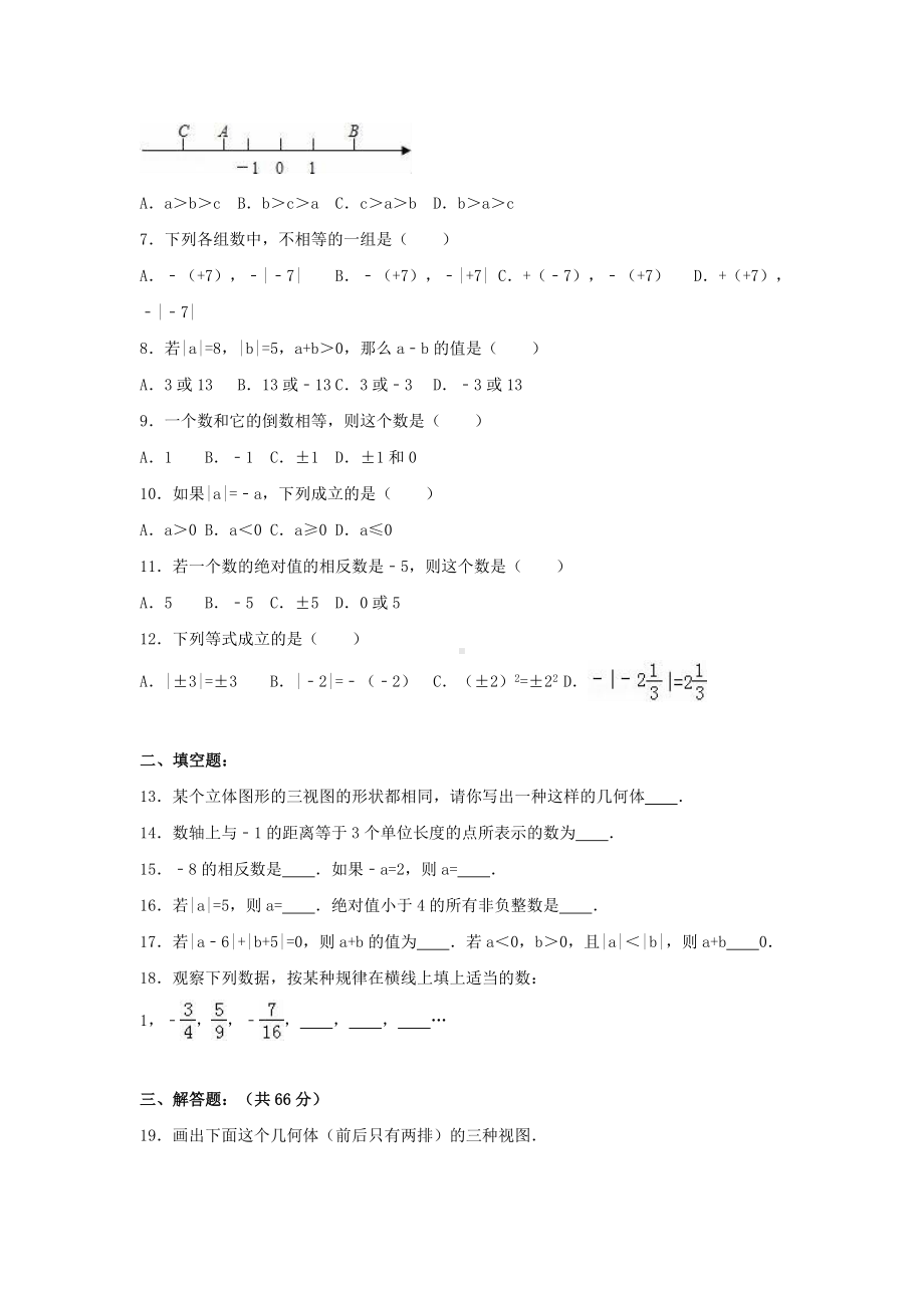 七年级数学上学期第一次月考试卷含解析-北师大版.doc_第2页