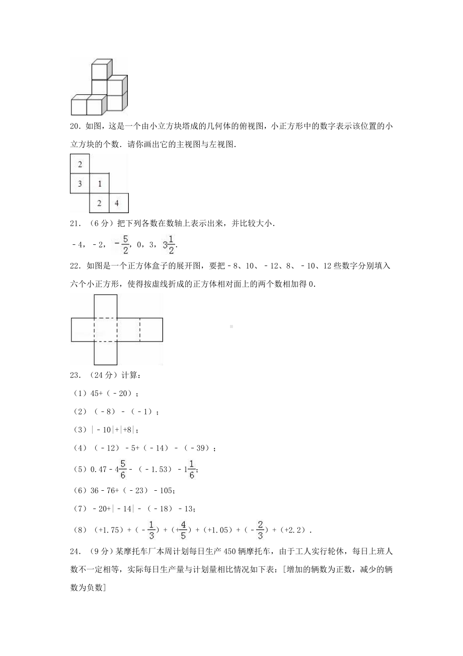 七年级数学上学期第一次月考试卷含解析-北师大版.doc_第3页