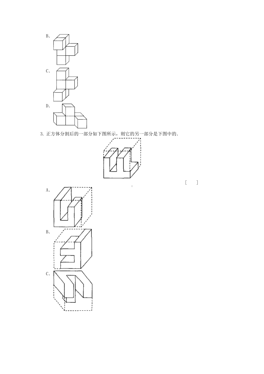 三视图经典练习.doc_第2页