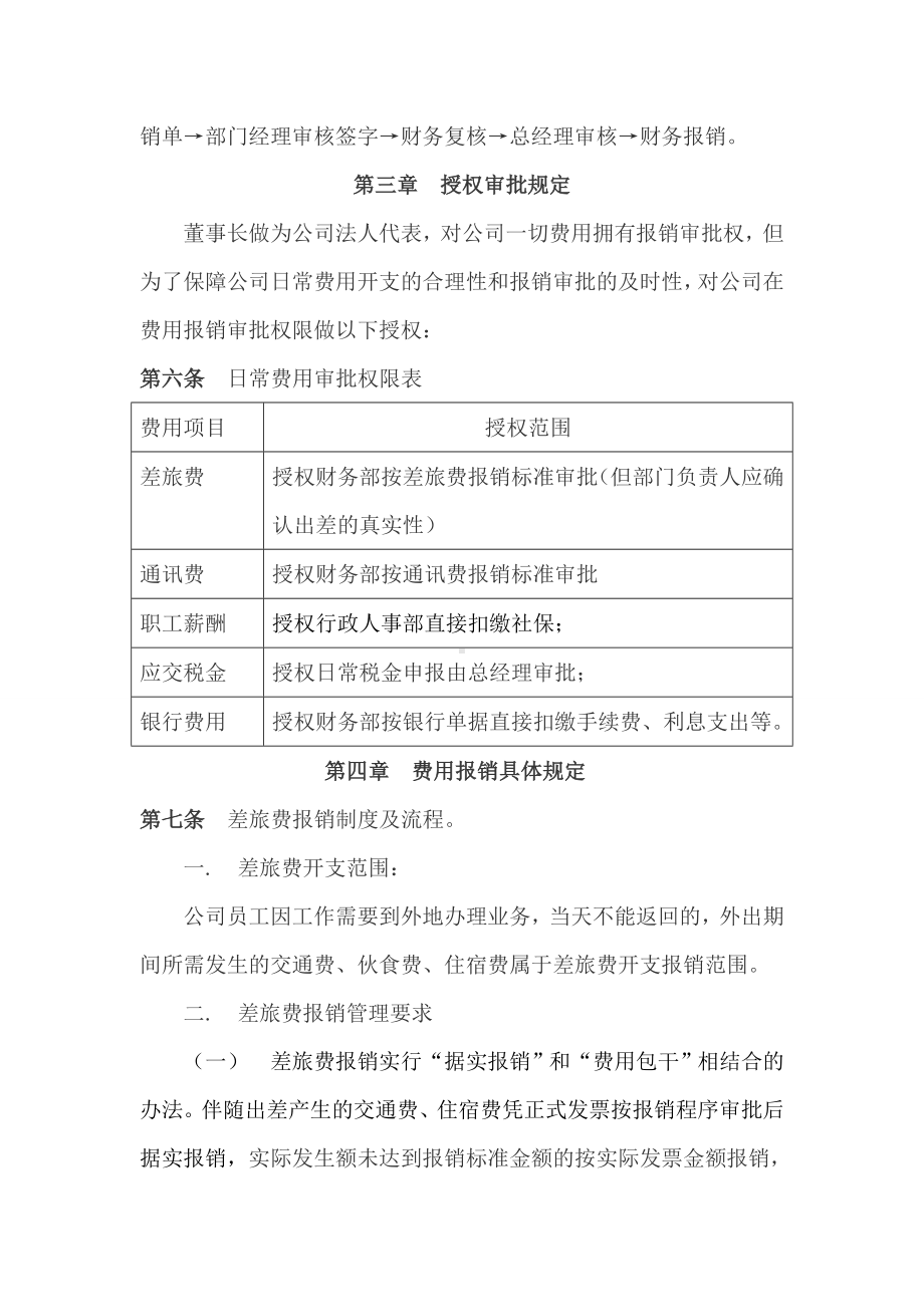 企业费用报销制度及报销流程.doc_第2页