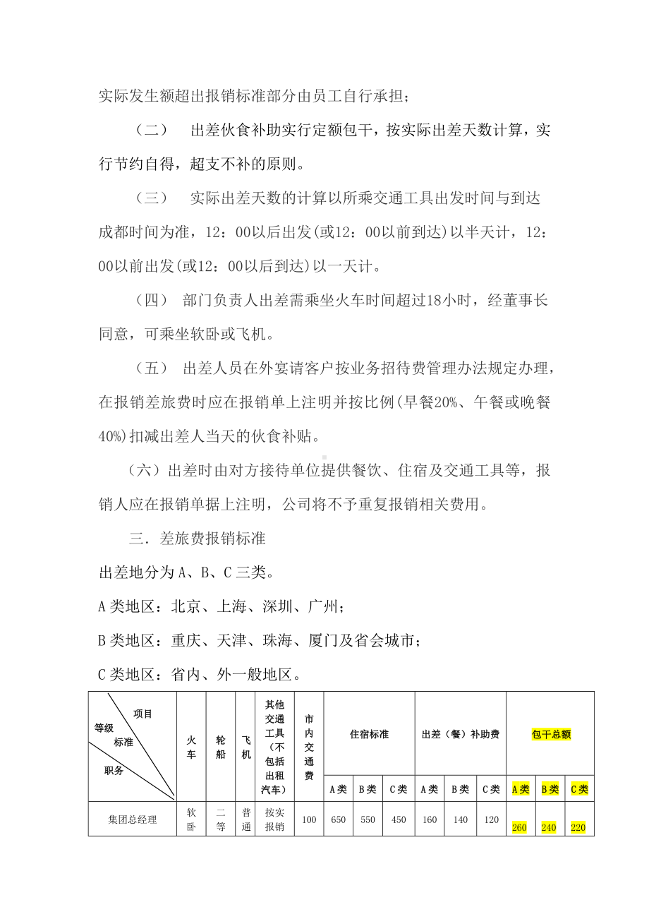 企业费用报销制度及报销流程.doc_第3页