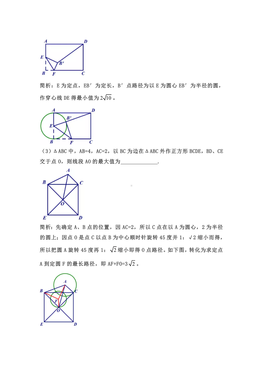 2019中考数学复习隐形圆问题大全后有专题练习无答案.doc_第2页