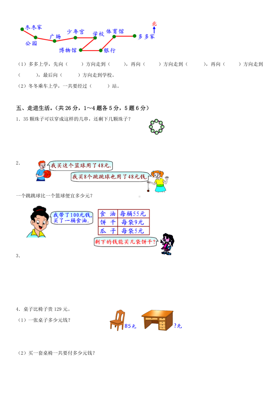 2019届北师大版小学二年级下册数学期末试卷及答案.doc_第3页