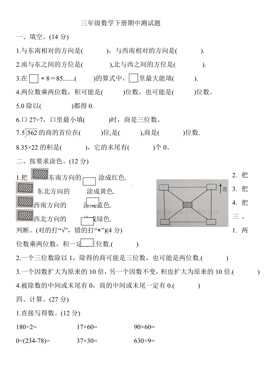 人教版-三年级数学下学期期中测试卷(含答案).doc_第1页