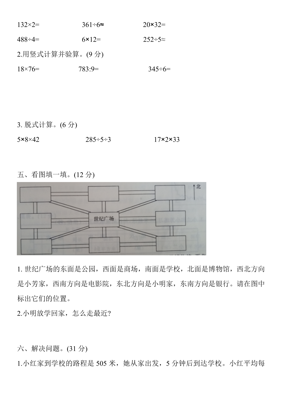 人教版-三年级数学下学期期中测试卷(含答案).doc_第2页