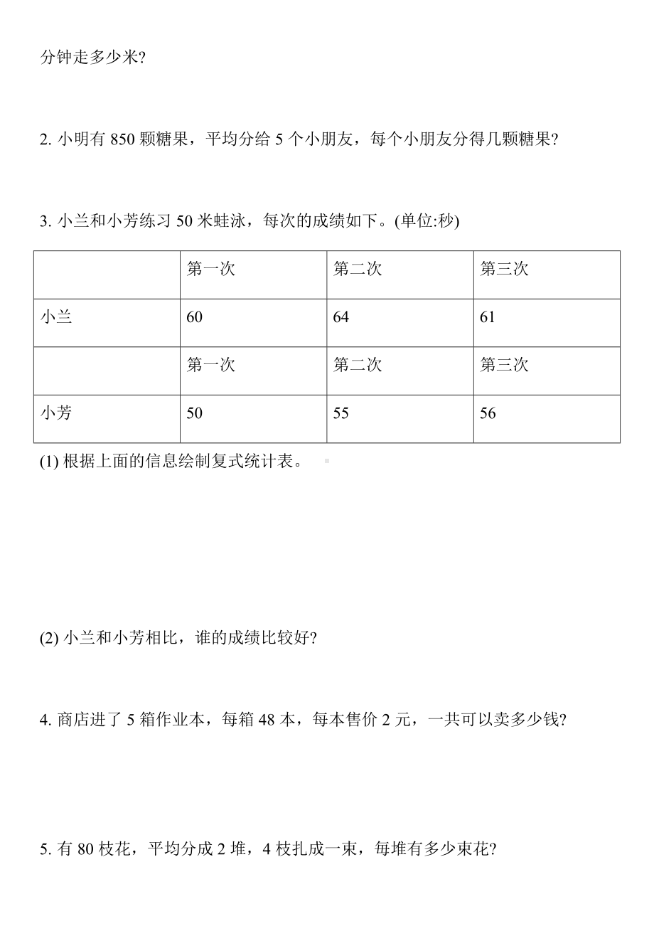 人教版-三年级数学下学期期中测试卷(含答案).doc_第3页