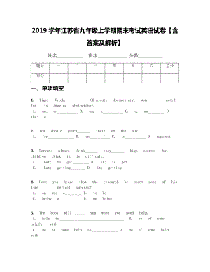 2019学年江苏省九年级上学期期末考试英语试卷（含答案及解析）(1).docx