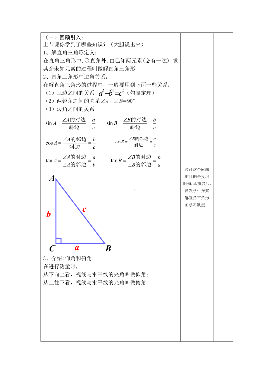 282解直角三角形（2）教学设计.doc_第2页