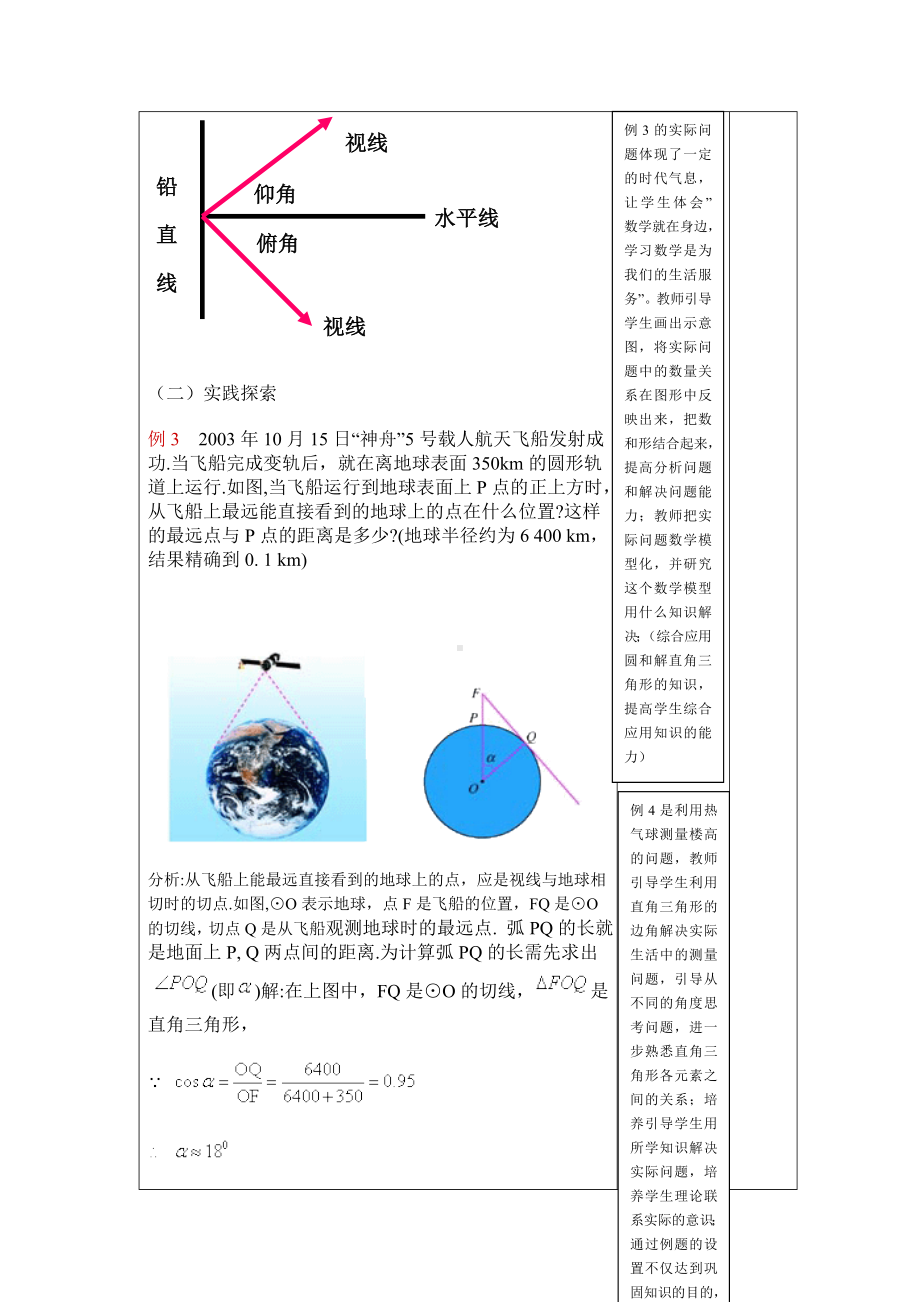 282解直角三角形（2）教学设计.doc_第3页