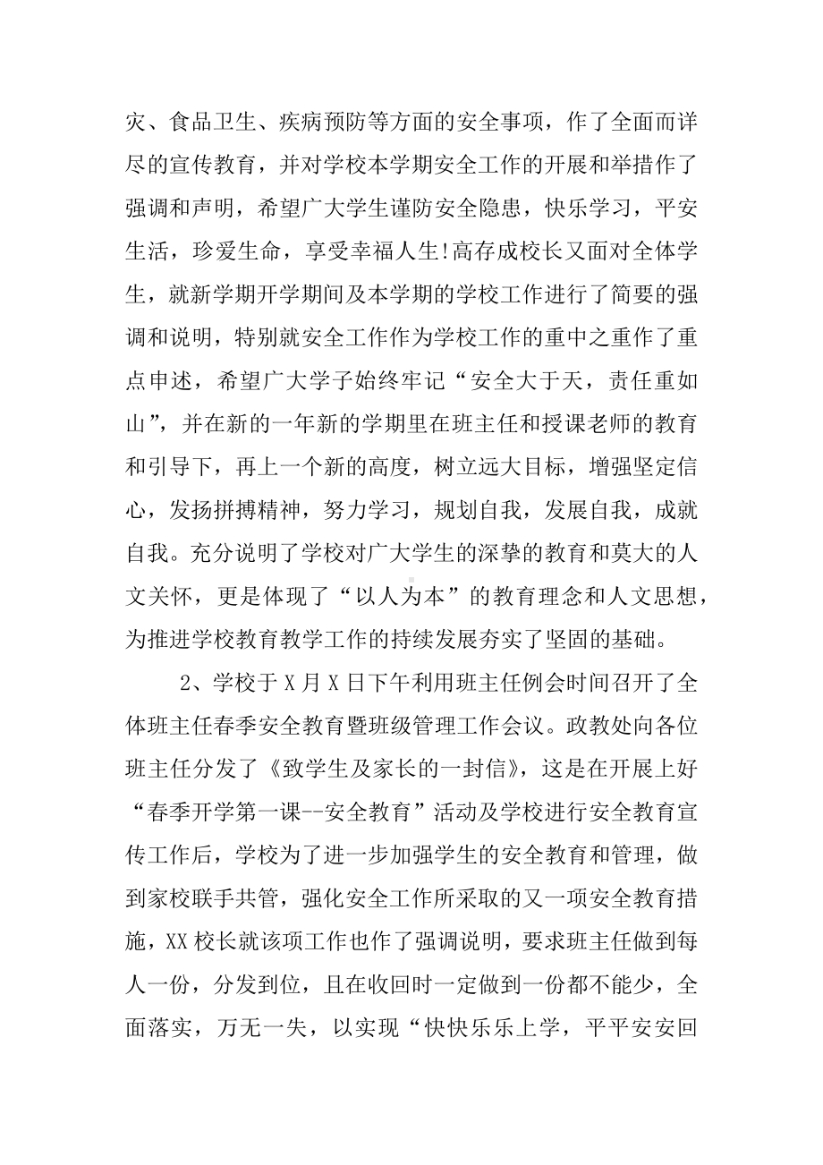 XX小学开学安全月活动总结3篇.docx_第3页