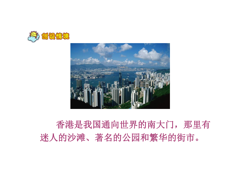 东方之珠教学设计.ppt_第2页