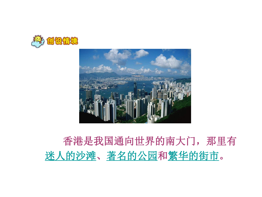 东方之珠教学设计.ppt_第3页