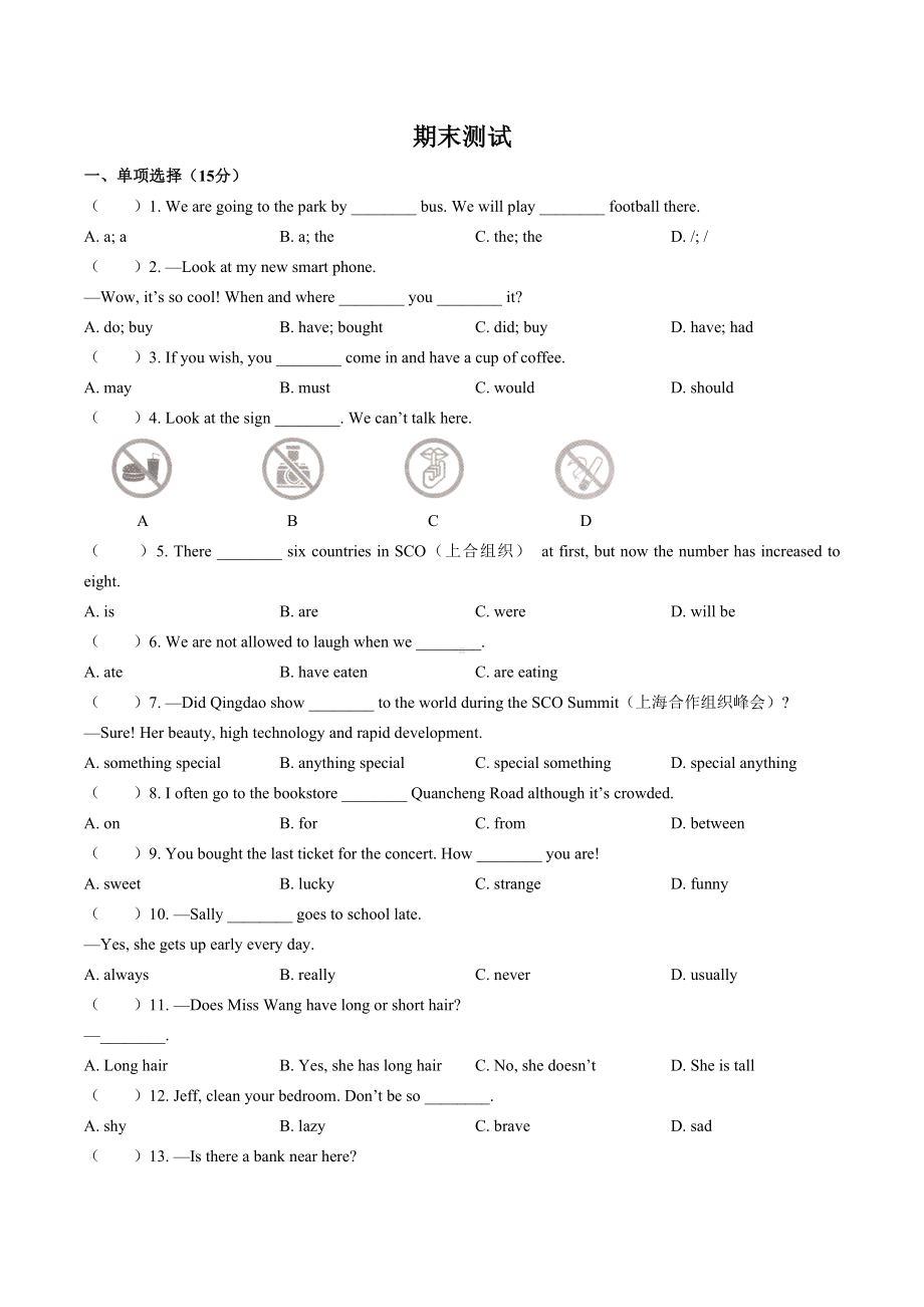 人教版英语七年级下册：-期末测试卷(含答案).docx_第1页