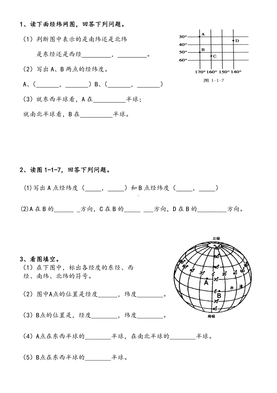 七年级地理《经纬网》练习题.doc_第3页