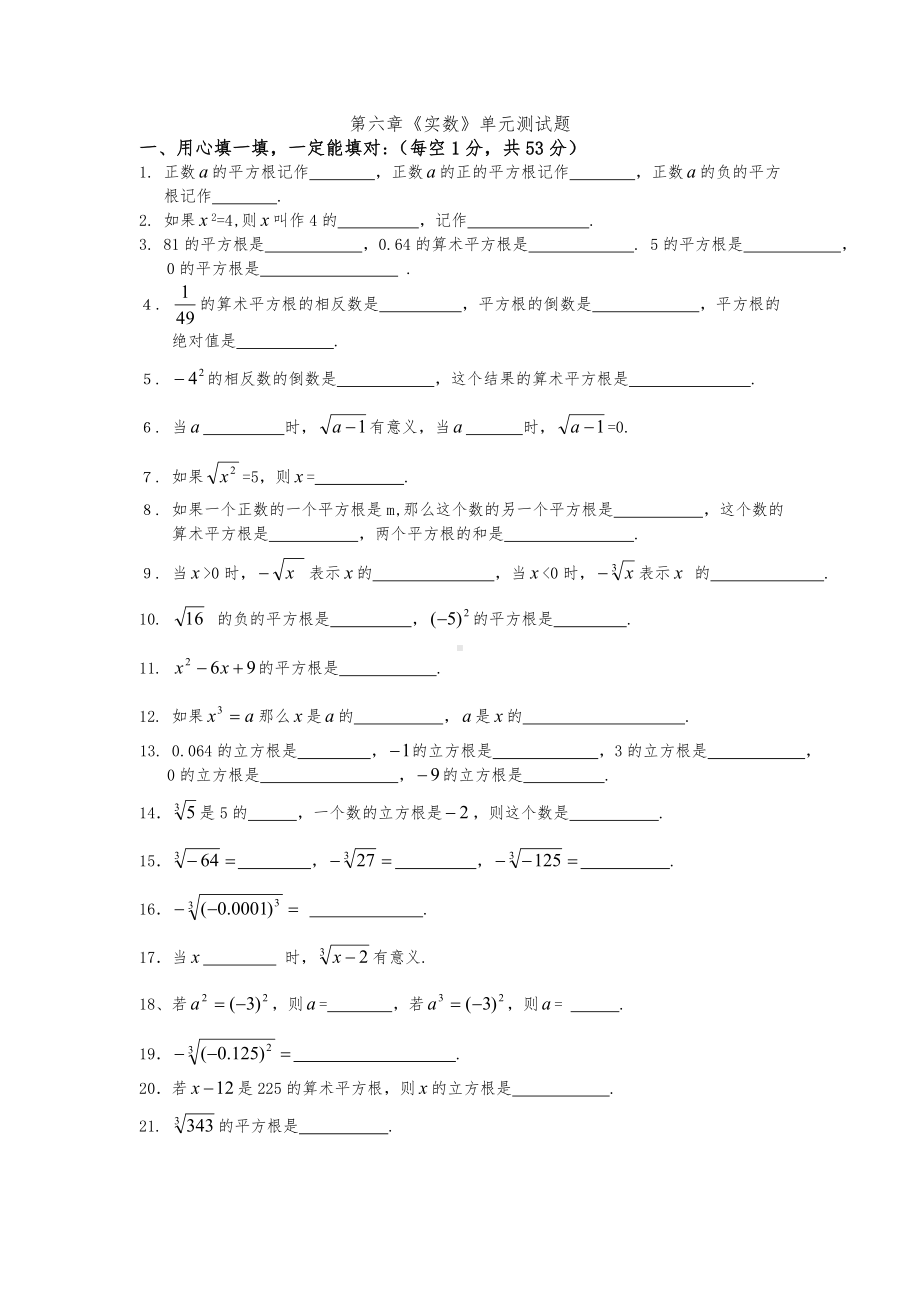 人教版七年级下册第六章《实数》单元测试题及答案.doc_第1页