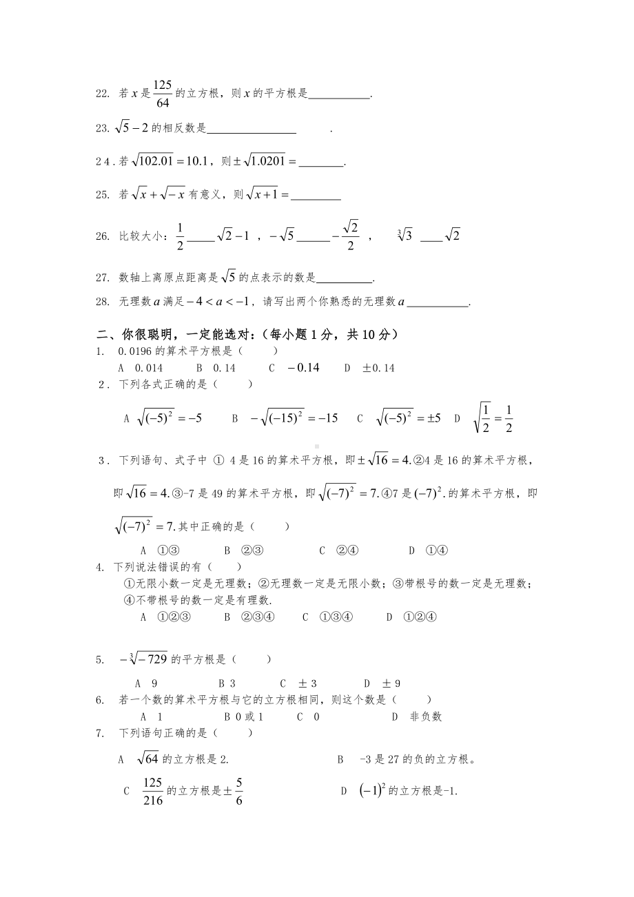 人教版七年级下册第六章《实数》单元测试题及答案.doc_第2页