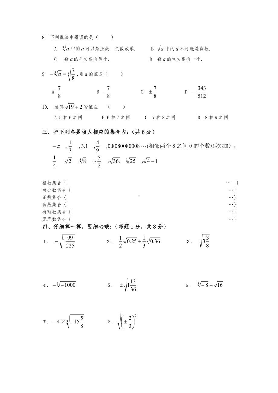 人教版七年级下册第六章《实数》单元测试题及答案.doc_第3页