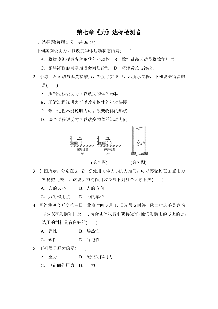 人教版八年级物理第七章《力》测试卷及答案.doc_第1页