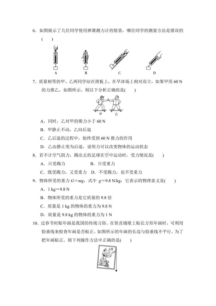 人教版八年级物理第七章《力》测试卷及答案.doc_第2页