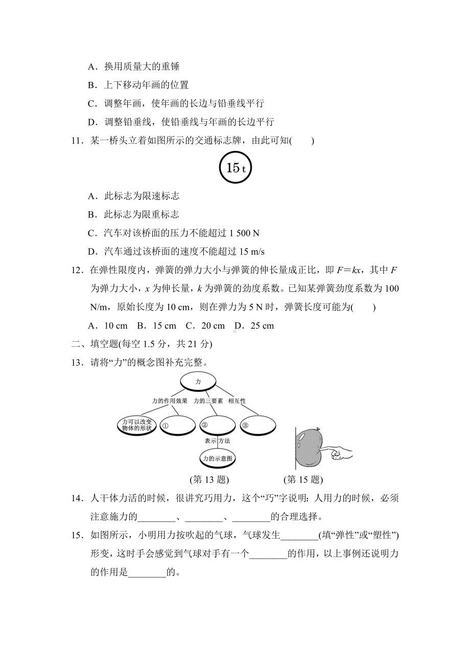 人教版八年级物理第七章《力》测试卷及答案.doc_第3页