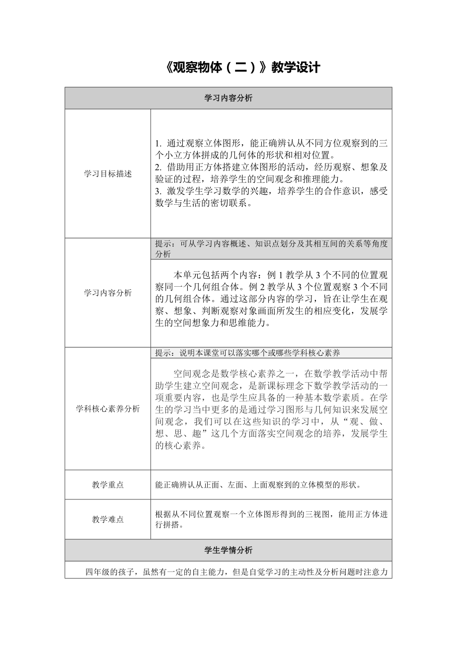 （作业表单）体现学科核心素养的教学设计(完整版).doc_第1页