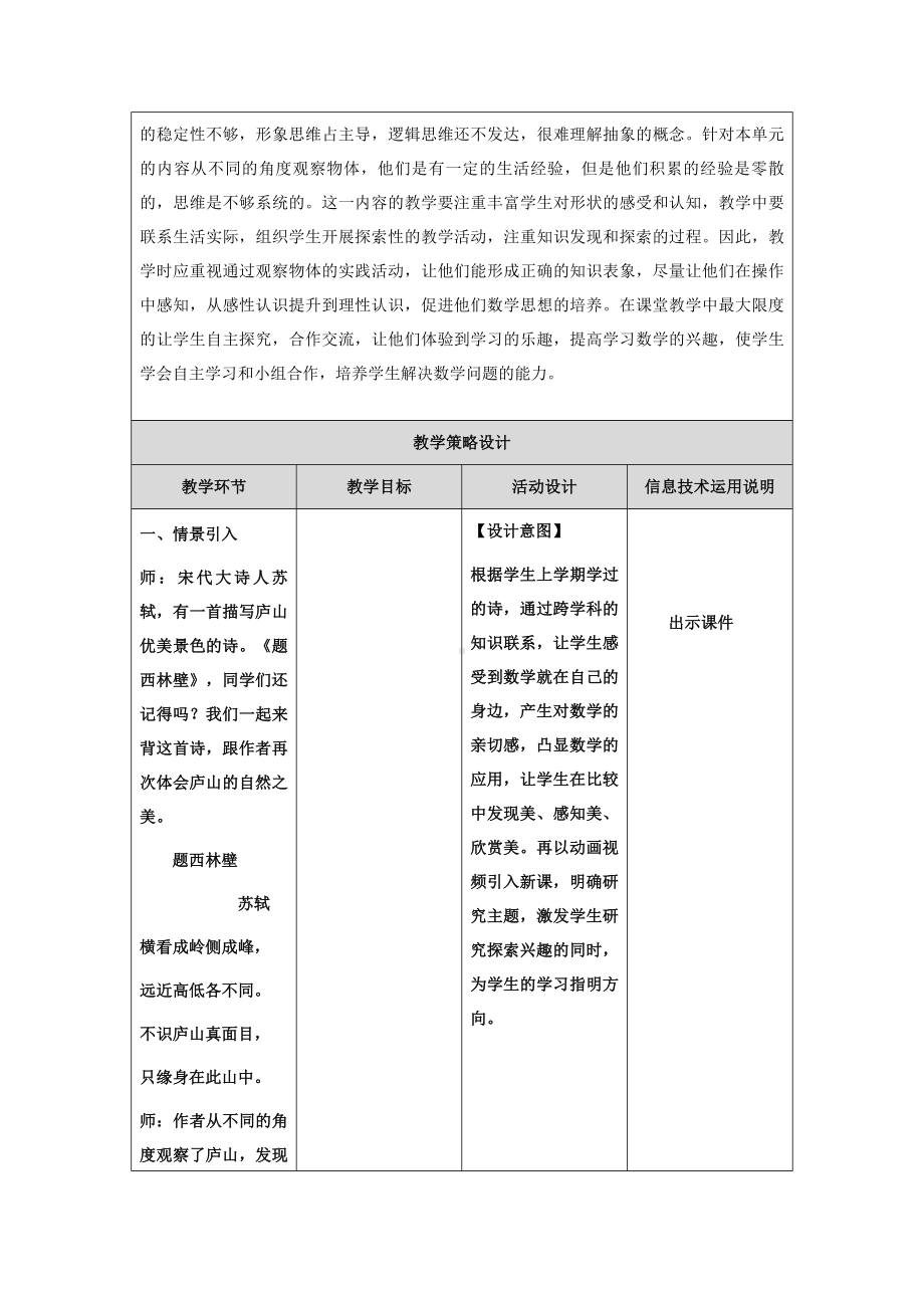 （作业表单）体现学科核心素养的教学设计(完整版).doc_第2页