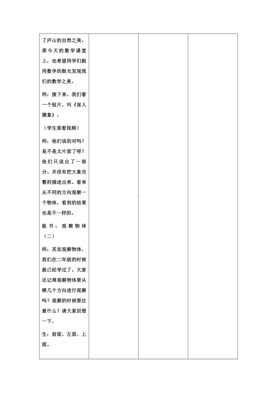 （作业表单）体现学科核心素养的教学设计(完整版).doc_第3页