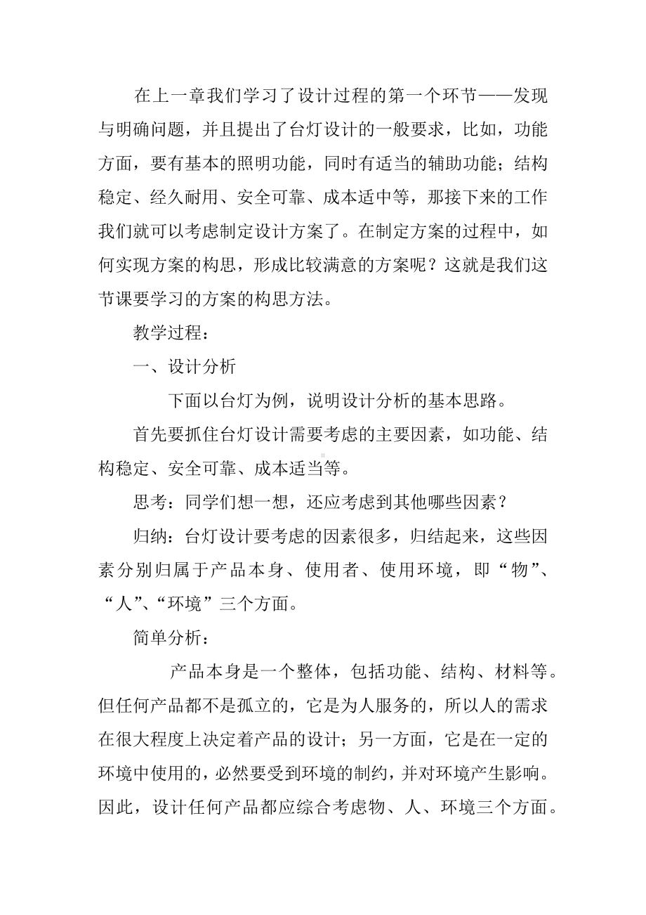 《方案的构思方法》教学设计.docx_第2页