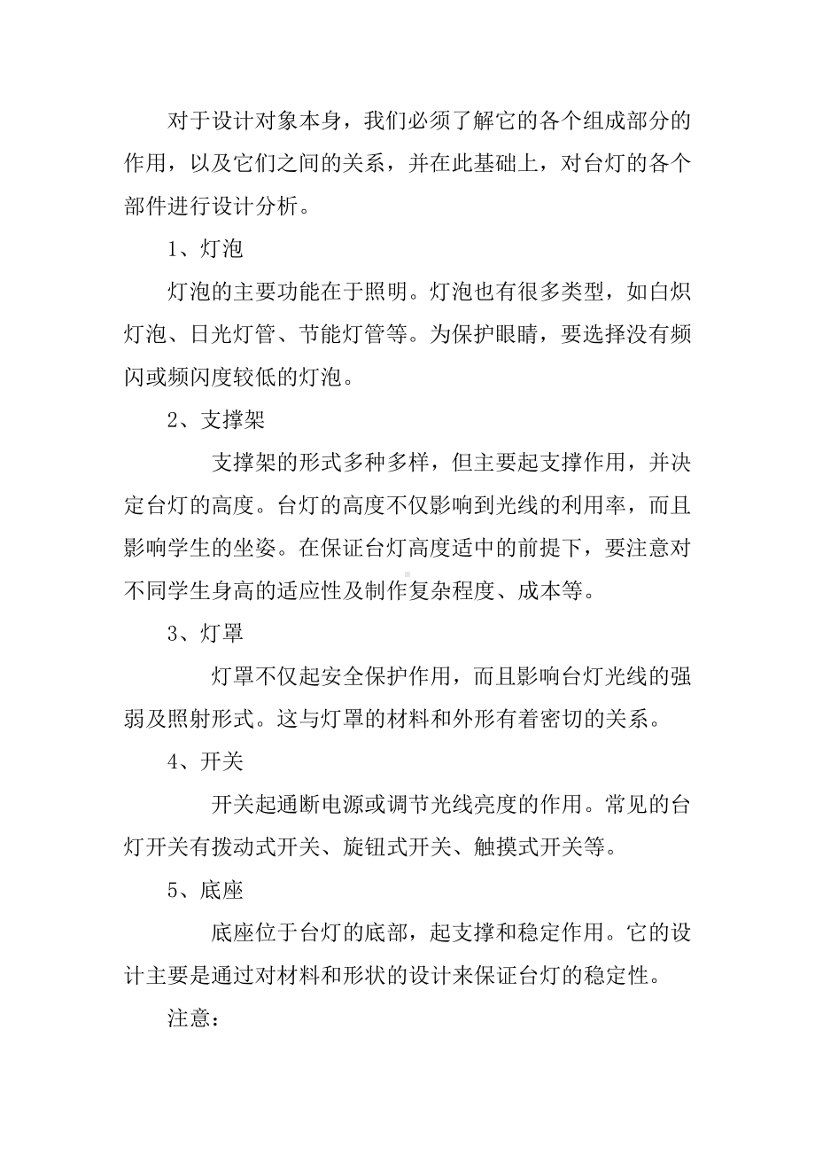 《方案的构思方法》教学设计.docx_第3页