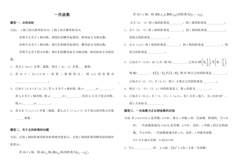 一次函数经典题型+习题.doc_第1页