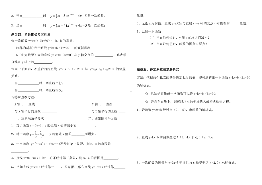 一次函数经典题型+习题.doc_第2页