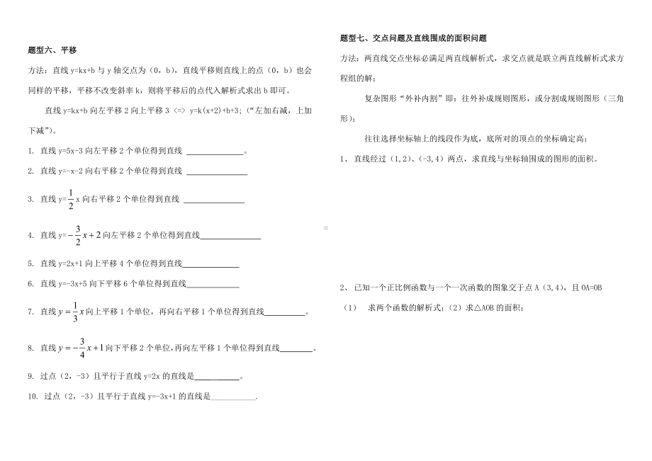 一次函数经典题型+习题.doc_第3页