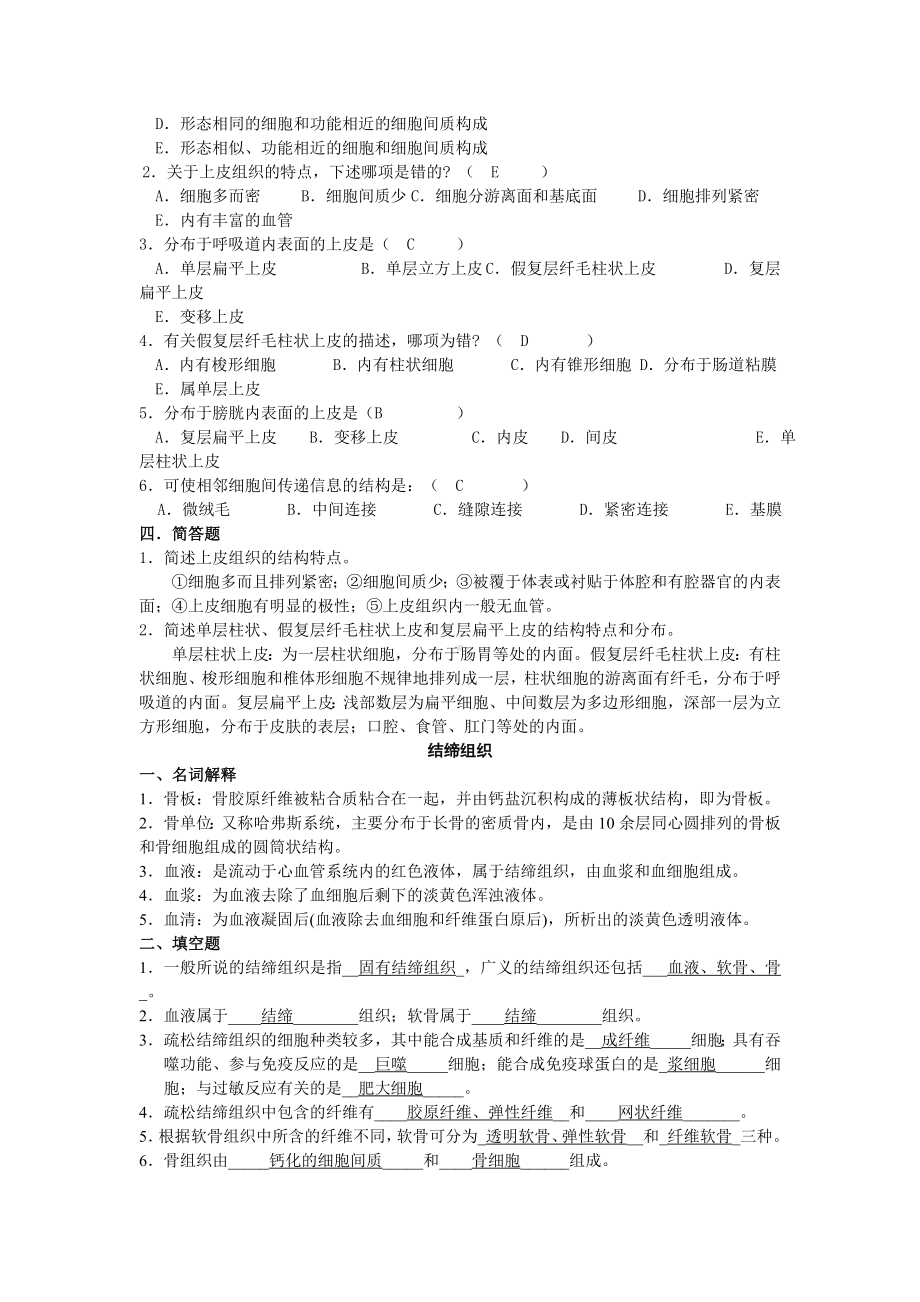 人体解剖考试题库资料.doc_第3页