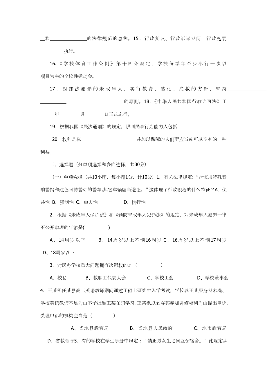 中小学教师法律法规知识考试试题和答案.doc_第2页