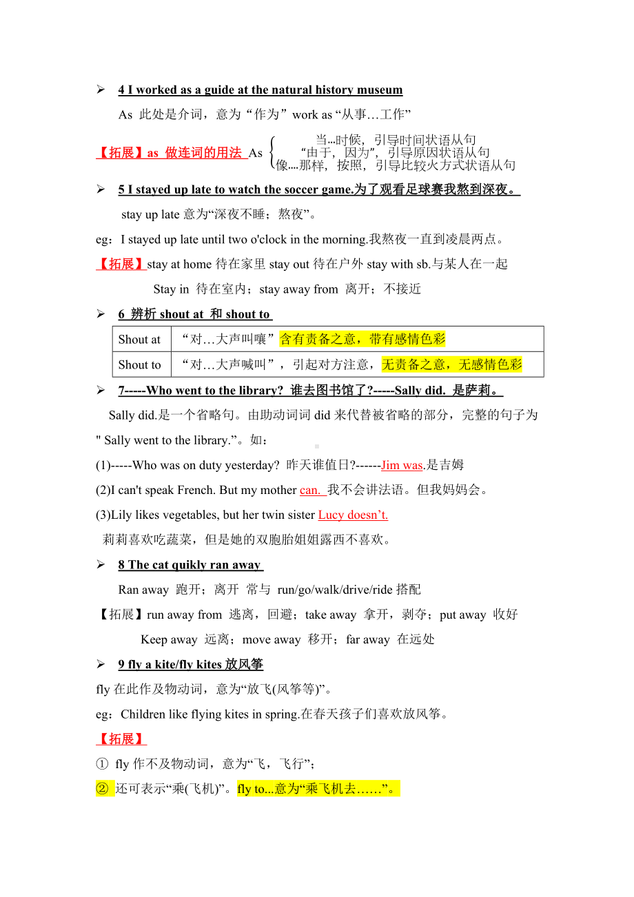 2019人教版七下Unit12-What-did-you-do-last-weekend-重点知识归纳.docx_第2页