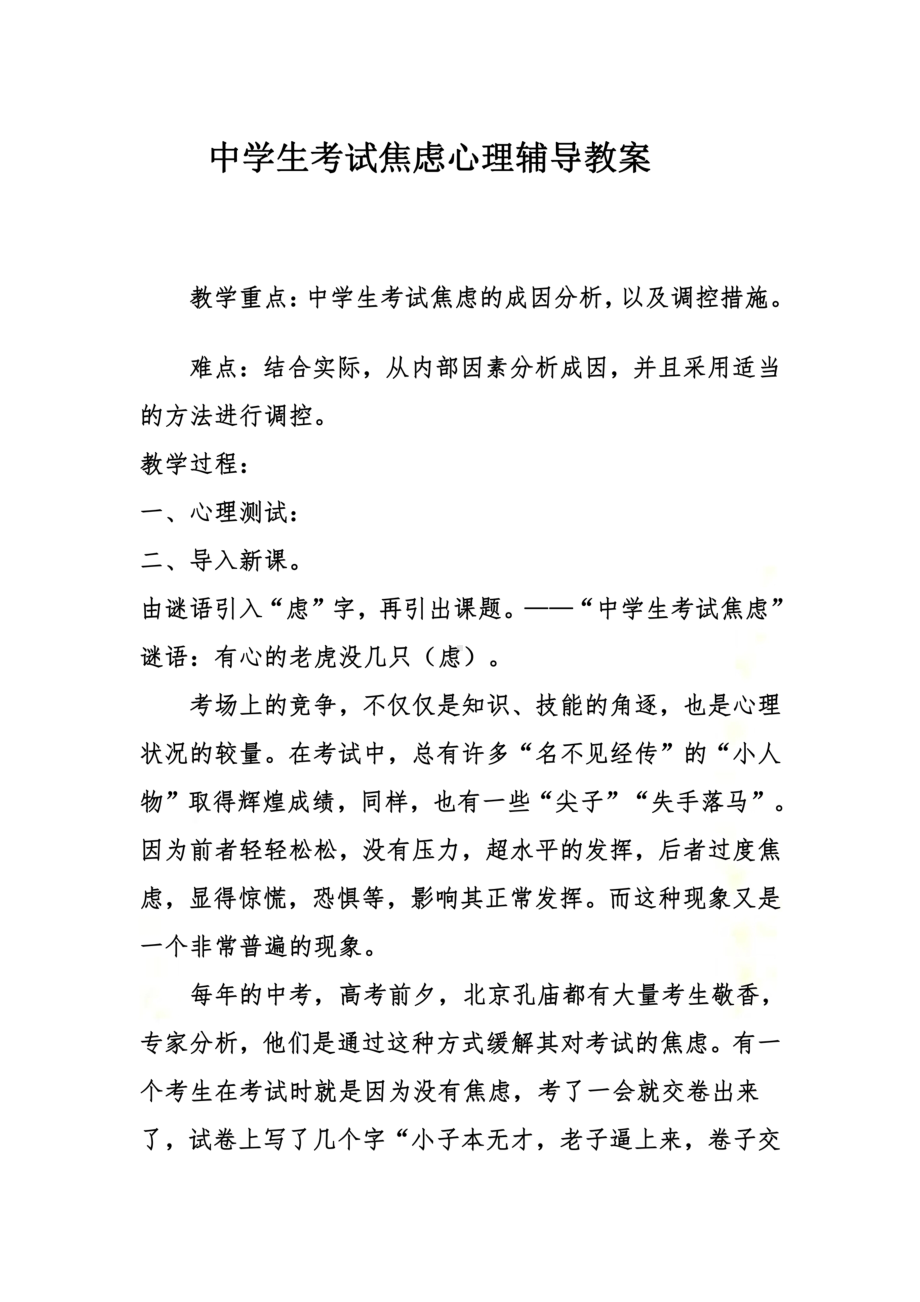 中学生考试焦虑心理辅导教案.doc_第2页