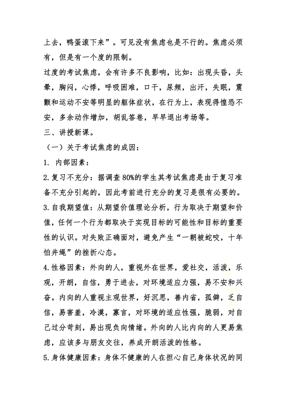 中学生考试焦虑心理辅导教案.doc_第3页