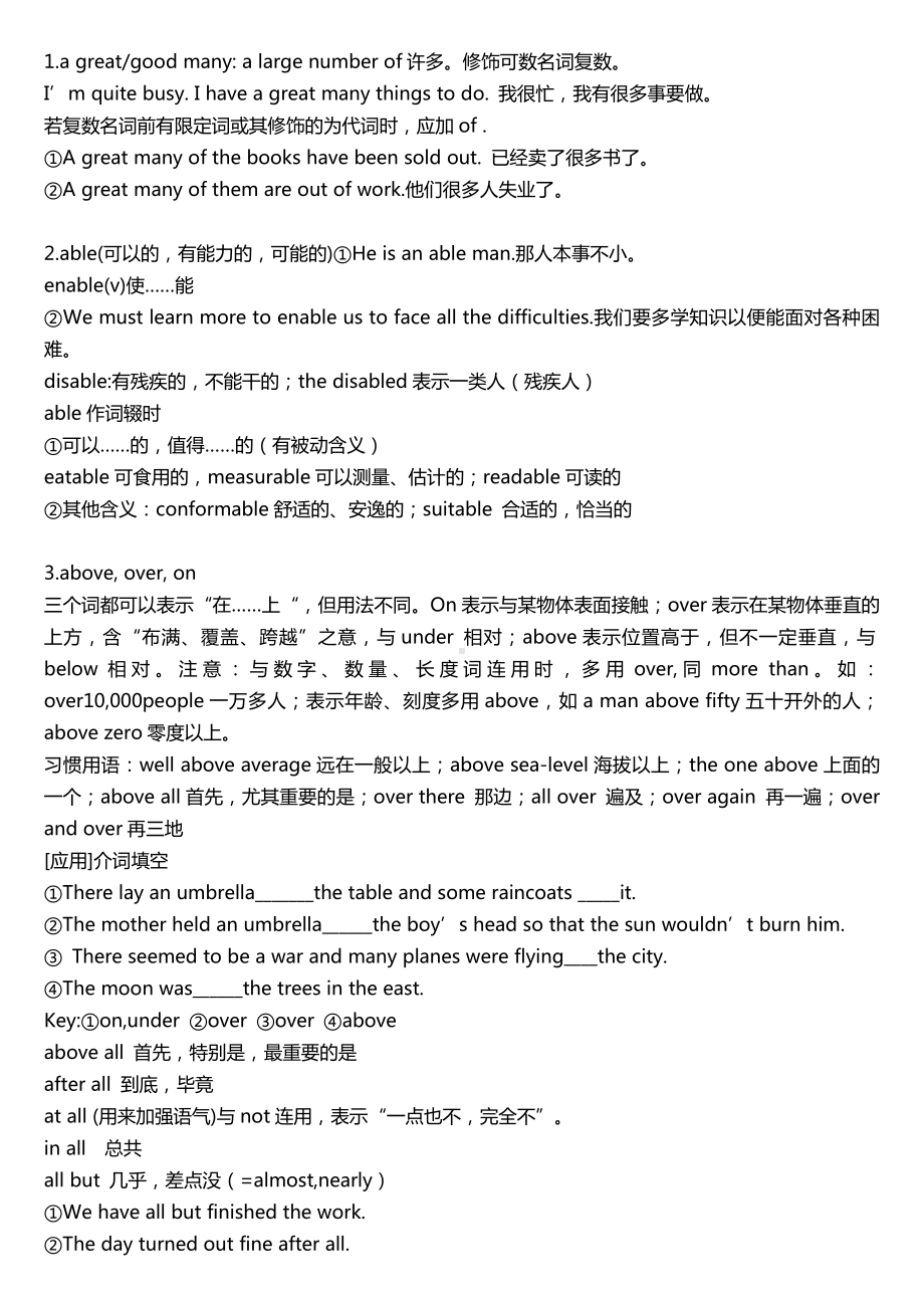 2019年高考英语知识点总结精华版(最全).docx_第2页