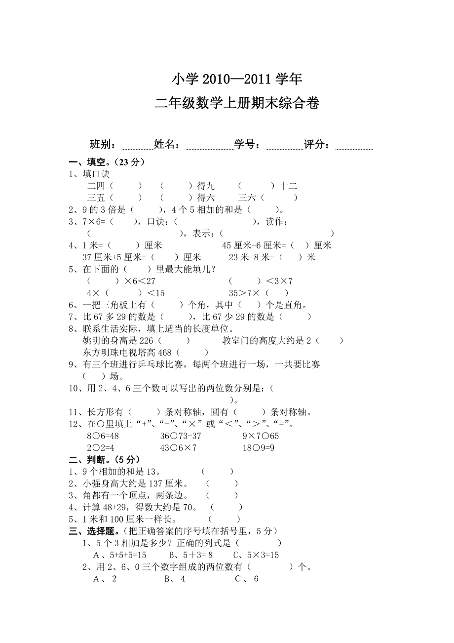 人教版二年级数学上册期末测试题无答案.doc_第1页